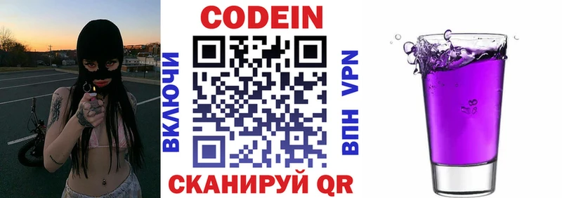 Купить где  Анапа  Codein напиток Lean (лин) 